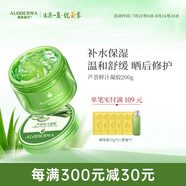 璦露德瑪蘆薈膠祛痘凝膠200g補(bǔ)水保濕曬后舒緩修護(hù)睡眠面膜蘆薈凝膠護(hù)膚品