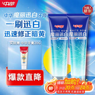 中華魔麗迅白酷爽薄荷牙膏360g（170gx2+20g ）美白去黃 套裝家庭裝