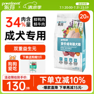 派得（prominent）派得狗糧 金毛拉布拉多阿拉斯加馬犬薩摩耶德牧 中大型犬通用糧 鮮肉配方丨成犬糧20斤丨送狗糧