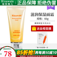 瑞倪維兒潤膚四件套裝補(bǔ)水保濕康婷護(hù)膚4件套護(hù)膚化妝品旗艦 滋潤保濕面霜60g