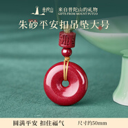 普陀山【高含量】朱砂吊墜護身符平安扣情侶項鏈男女寶寶本命年禮物
