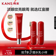 韓束紅蠻腰眼霜30G膠原彈嫩抗皺緊致煥亮補水保濕護膚化妝品生日禮物