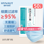 海氏海諾一次性使用醫用外科口罩醫用無(wú)菌級三層防塵防飛沫防曬口罩10*5袋