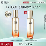 百雀羚（PECHOIN）賦顏緊塑盈透精華水95ML膠原補(bǔ)水保濕品質(zhì)國貨送女友