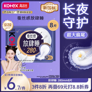 高潔絲蠶絲感放肆睡280mm8片量大日用超大扇尾衛(wèi)生巾姨媽巾