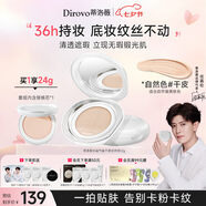 蒂洛薇【任嘉倫同款】水晶氣墊控油遮瑕持妝定妝持久BB霜送禮