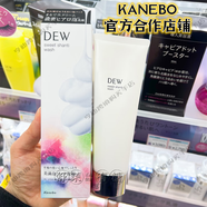 嘉娜寶（KANEBO）日本本土嘉娜寶DEW面霜新款濃密彈力干皮保濕滋潤緊致水精華潔面 洗面奶125g 現(xiàn)貨