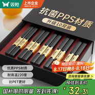 雙槍廚房好物抗菌金福合金筷子家用無(wú)漆無(wú)蠟pps筷餐具套裝10雙