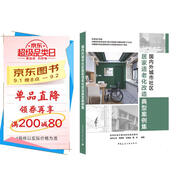 國內外城市社區居家適老化改造典型案例集