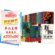 汗青堂系列中國史全套25冊 夾縫中的總督曾國藩 魏晉南北朝 五四運動史 成吉思汗 汗青堂全套 汗青堂中國史
