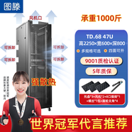 圖滕 服務(wù)器網(wǎng)絡(luò)機(jī)柜47u數(shù)據(jù)機(jī)房獵頭辦公室弱電工程TD.6847高2250寬600深800