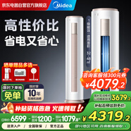 美的空調(diào) 大3匹柜機(jī) 風(fēng)酷 新一級能效變頻冷暖除菌除濕客廳立柜式圓柜 家電國家補(bǔ)貼 KFR-72LW/N8MJC1B