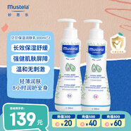 妙思樂(lè )（Mustela）兒童保濕潤膚乳四季面霜300ml*2嬰兒潤膚乳寶寶身體乳保濕面霜