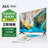 小米電視機A65 競技版120Hz高刷 2+32GB大存儲 4K金屬全面屏 L65MA-A 65英寸 小米65寸底座版