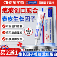 Sunoyar重組生長因子醫(yī)用膠原蛋白修復敷料疤痕修復人i表皮凝膠愈合傷口