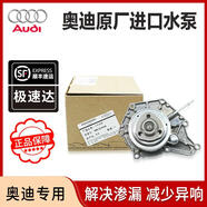 奧迪奧迪原廠(chǎng)水泵總成A4L/Q5/A6L/A5/Q3/A7Q7/A8發(fā)動(dòng)機節溫器電子水泵 奧迪3.0水泵原廠(chǎng)新款A8/Q7/Ea839