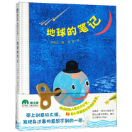 正版 地球的筆記精裝繪本圖畫故事書籍兒童文學(xué)6-8-10周歲小學(xué)生二三四年級科普百科