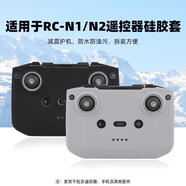 漾菲斯適用大疆RC-N1/N2/N3遙控器保護(hù)套Mavic3/Mini3Pro硅膠防摔全包防塵罩無人機(jī)配件保護(hù)罩配件