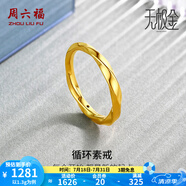 周六福（ZLF） 黃金戒指女款足金莫比烏斯環(huán)素戒疊戴指環(huán)手飾ZERO 計(jì)價(jià) 24號(hào) -1.21g