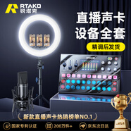 Rtako熱銷(xiāo)100萬(wàn)+件】聲卡直播設(shè)備全套裝專(zhuān)業(yè)手機(jī)聲卡唱歌神器抖音主播網(wǎng)紅戶外專(zhuān)用外置電腦錄音變聲器