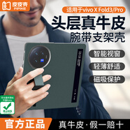 皮皮殼【京倉速發(fā)】適用vivoxfold5手機(jī)殼xfold3折疊屏全包防摔Xfold5Pro磁吸真皮輕薄保護(hù)套真皮翻蓋殼 【綠色】vivoXFold3基礎(chǔ)款