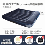 Bestway充氣床墊露營(yíng)氣墊床戶外防潮墊車載家用陪護(hù)雙人加大折疊床67750