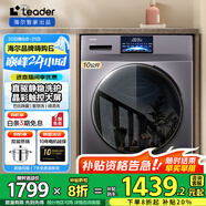Leader海爾智家出品10公斤滾筒洗衣機(jī)全自動(dòng)直驅(qū)變頻洗烘一體機(jī)家用大容量除菌螨一級(jí)能效筒自潔以舊換新 10KG直驅(qū)變頻洗脫一體+巴式除菌+智慧洗+觸控屏