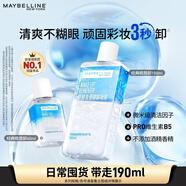 美寶蓮眼唇卸妝水卸妝油卸妝液 深層清潔溫和不刺激眼唇專用 生日禮物 190ml(150ml+40ml)