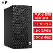 惠普HP二手電腦主機(jī)商用辦公家用游戲娛樂(lè)小機(jī)箱臺(tái)式機(jī)整機(jī)9成新 13：I5-8500T/16G內(nèi)存+628G硬盤