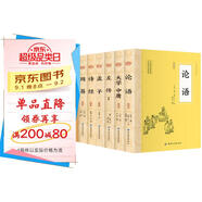 【全7冊】四書五經(jīng)全套 論語大學(xué)中庸左傳孟子詩經(jīng)周易尚書禮記 中華國學(xué)經(jīng)典全解注釋講析