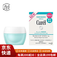 珂潤（Curel）【JD物流 日本直郵】敏感肌膚神經(jīng)酰胺保濕緊致滋修護眼霜25g