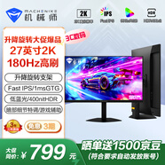 機械師星辰27英寸2K原生180HzFast-IPS HDR 400nit1ms低藍光升降旋轉電競游戲電腦顯示器MJQ27F180L