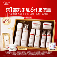歐萊雅復(fù)顏水乳霜套裝補(bǔ)水保濕抗皺緊致護(hù)膚品套裝禮盒中秋禮物