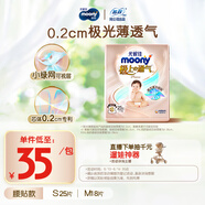 MOONY尤妮佳極上嘗鮮裝紙尿褲S25片(4-8kg)尿不濕極光薄透氣散熱