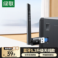 綠聯(lián)USB藍牙適配器5.3接收器天線款 藍牙音頻接收器 臺式電腦藍牙模塊連鍵鼠耳機音響免驅(qū)發(fā)射器100米