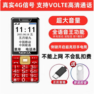 諾基亞（NOKIA）2025老人機5G通超長待機4G老年人手機大字大聲音 紅色【4G版】 充電器+1電池 x 32G內存卡