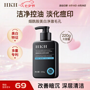 HKH男士煙酰胺美白洗面奶清爽控油深層清潔面乳保濕不緊繃護膚品學(xué)生