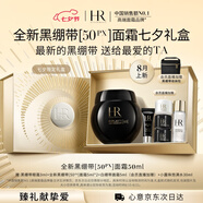 赫蓮娜HR全新黑繃帶50PX面霜50ml玻色因護膚品化妝品七夕情人節(jié)禮物