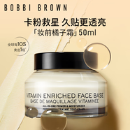 芭比波朗（Bobbi Brown）妝前柔潤底霜橘子面霜保濕妝前乳50ML  生日禮物 送女友