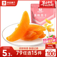 良品鋪?zhàn)?黃桃果干60g 休閑零食蜜餞果干果脯黃桃水果干小吃