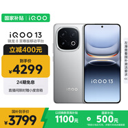 vivo iQOO 13 【國家補貼】16GB+512GB 納多灰 驍龍8至尊版 2K護眼屏 120W快充長續(xù)航 5G電競手機