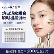 金茉（GEMO）復(fù)配水光麗珠蘭三文魚水光針精華原液補(bǔ)水提亮緊致修復(fù)收縮毛孔Ⅰ型白瓷彈*4+Ⅱ型童顏彈*4