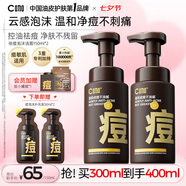 C咖祛痘氨基酸泡沫洗面奶150ml*2溫和控油平衡凈痘七夕情人節(jié)禮物