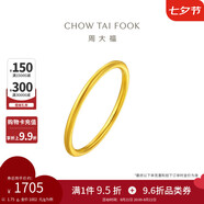 周大福 婚嫁素圈足金黃金戒指女(工費120)12號約1.75g EOF1七夕