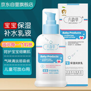 八韻草保濕潤膚乳100g補水滋潤嫩膚不油膩易吸收呵護(hù)肌膚