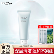 珀萊雅（PROYA）旗艦正品洗面奶女男海洋密集深層清潔補(bǔ)水保濕潔面乳禮物送老婆女 水動(dòng)力潔面乳100g