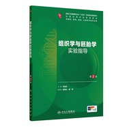 【科目可選】生理學(xué)學(xué)習(xí)指導(dǎo)與習(xí)題集第三版第3版 人衛(wèi)本科臨床教材配套習(xí)題集同步精講精練輔導(dǎo) 內(nèi)科學(xué)第10十版人民衛(wèi)生出版社病理學(xué)系統(tǒng)解剖免疫學(xué)微生物婦產(chǎn)科兒科外科藥理學(xué)習(xí)題集 教材配套習(xí)題集 組織學(xué)與