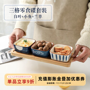 舍里日式陶瓷小菜碟蘸醬料盤子水果零食小吃碟家用調(diào)料碟商用茶館果盤 三格含托盤-白葉+小魚+蘭草