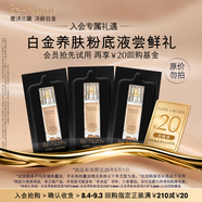 雅詩蘭黛【返20元券】白金養(yǎng)膚粉底液會員專屬嘗鮮禮效期至26年5月