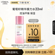 歐萊雅葡萄籽膜力水22ml（包裝隨機發(fā)）生日禮物部分2026/2/1到期